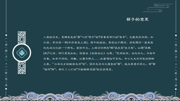 关于筷子的文化传承通用PPT模板