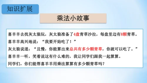 6.表内乘法（二）-8的乘法口诀-二年级上册数学人教版