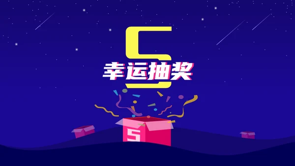 公司年终盛典年会活动抽奖通用PPT模板