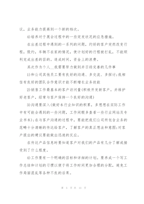 销售工作计划书600字5篇.docx