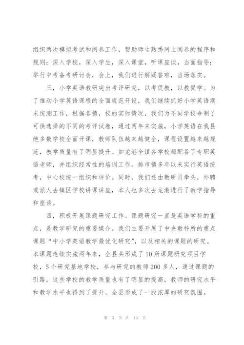英语教师工作心得体会5篇.docx