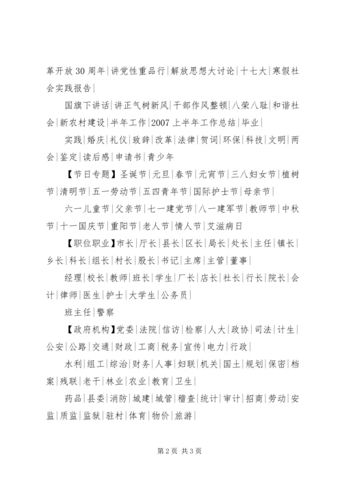 全部文书格式范本.docx