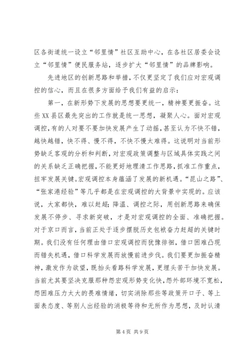 学习先进XX县区发展思路的启示 (2).docx