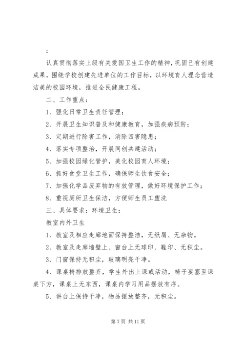 校园爱国卫生工作计划参考范文.docx