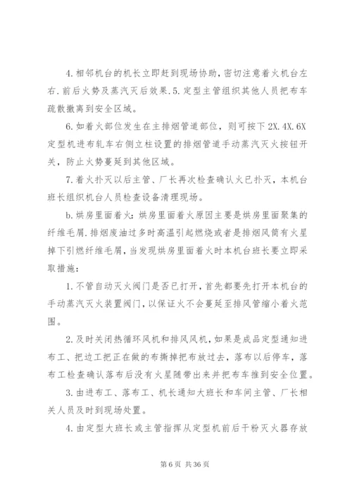大会消防安全应急预案2.docx