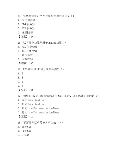 LTE知识竞赛题库考试题库完整参考答案