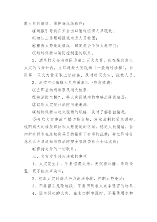 消防应急预案演练脚本_1.docx