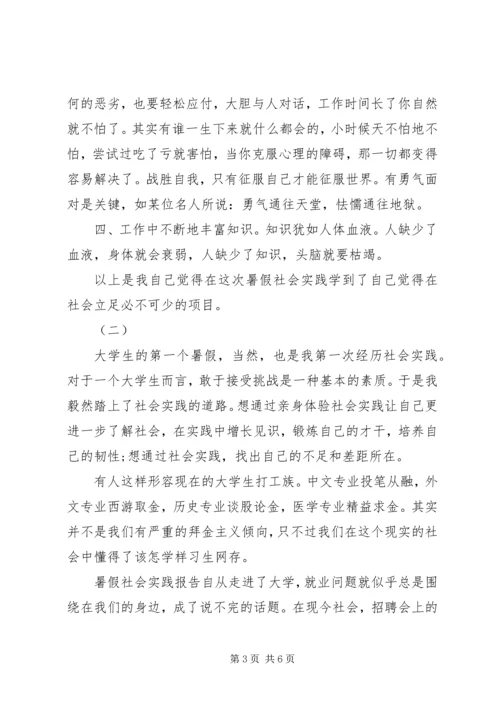 社会暑期实践报告范文.docx