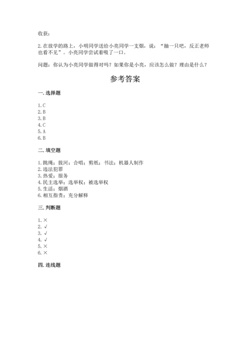 部编版五年级上册道德与法治期中测试卷附答案（黄金题型）.docx