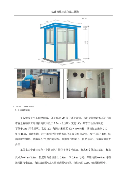 中国经典建筑一局集团临建设施基础标准化综合标准施工综合手册.docx