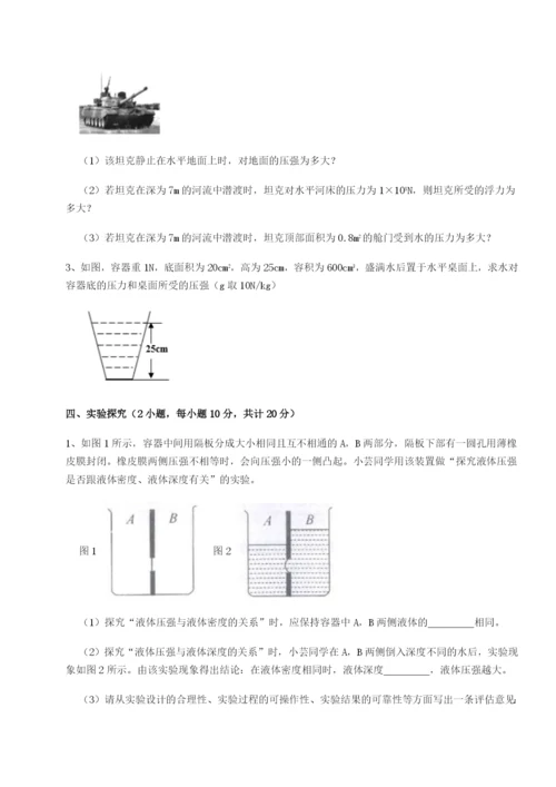 强化训练湖南邵阳市武冈二中物理八年级下册期末考试章节测评A卷（解析版）.docx