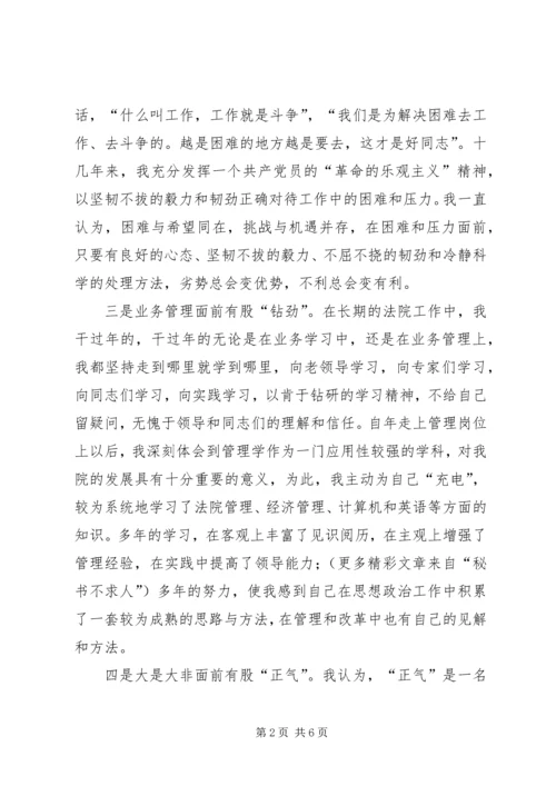 厅级干部竞职演说 (3).docx