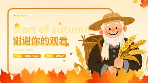 橙色插画风立秋：立秋的文化根脉与民俗万象