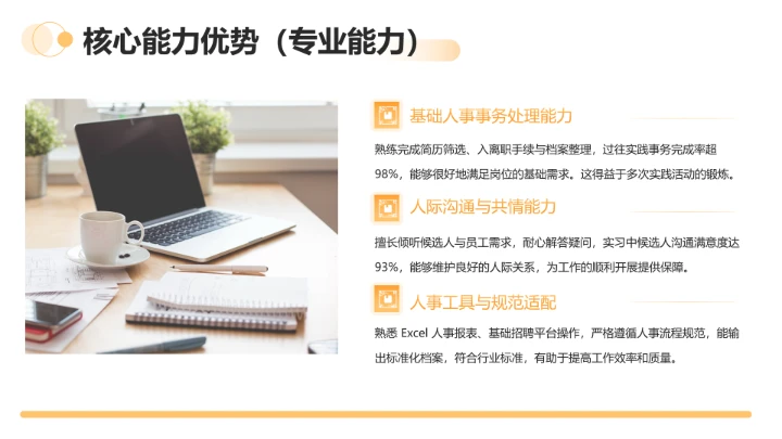 黄色商务通用版大学生求职个人综合展示职业生涯规划PPT