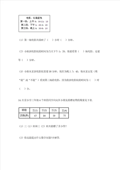 小学三年级数学应用题50道及参考答案突破训练