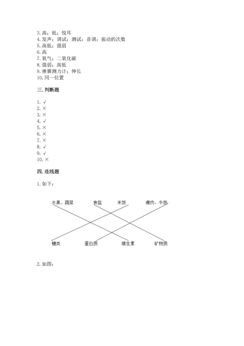 教科版四年级上册科学 期末测试卷【精华版】.docx