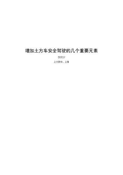 4 对土方车安全驾驶的一些建议