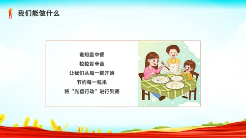 彩色水彩插画世界粮食日党政PPT课件