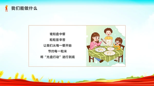 彩色水彩插画世界粮食日党政PPT课件