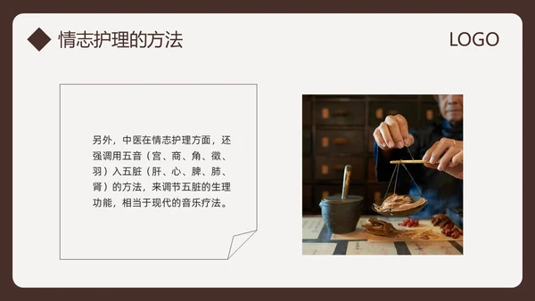 棕色简约中医情志护理PPT模板宣传PPT动态PPT