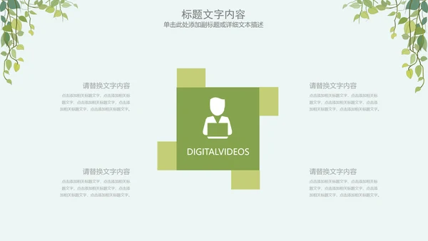 简约清新绿色医疗动态PPT模板