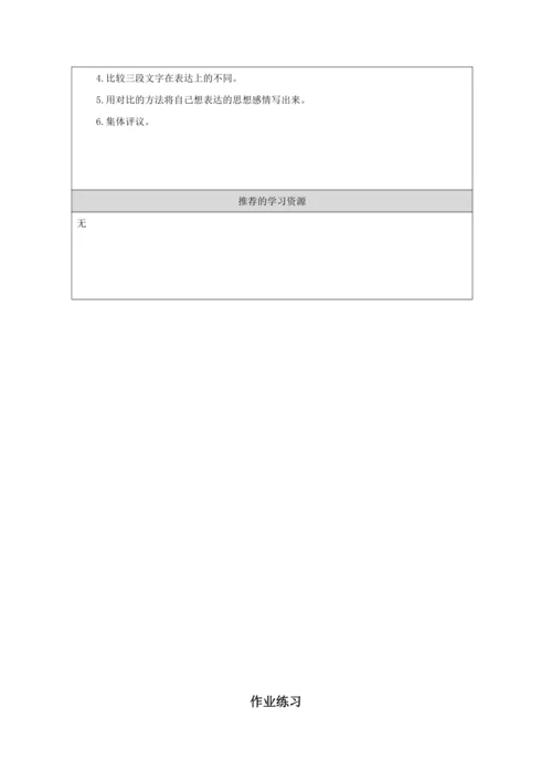 统编版语文五年级下册第一单元  语文园地一第2课时 教案