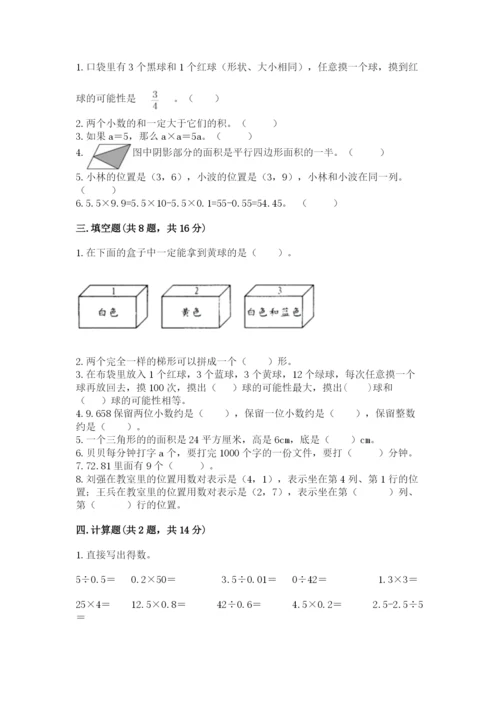 人教版五年级上册数学期末测试卷带答案（典型题）.docx