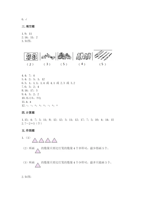 人教版一年级上册数学期末测试卷附完整答案(夺冠).docx