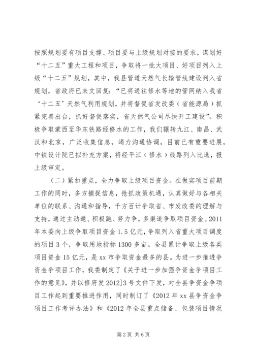 发改委工作汇报 (3).docx