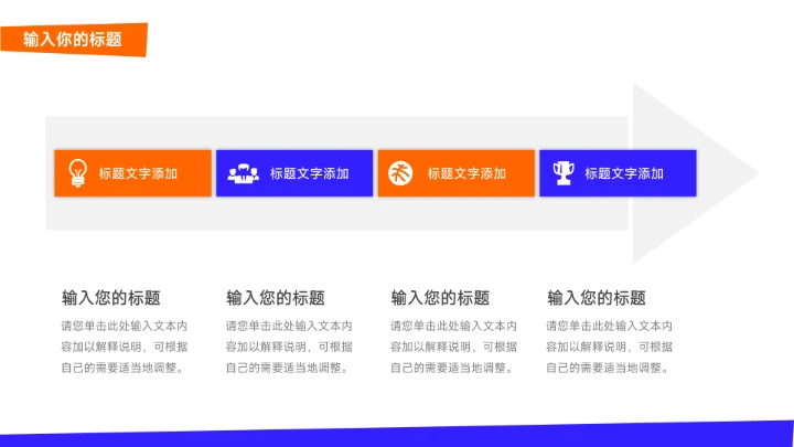 双色橙蓝创意项目策划PPT模板