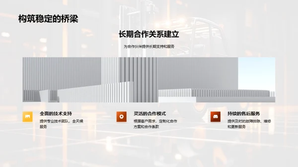 引领创新 合作共赢