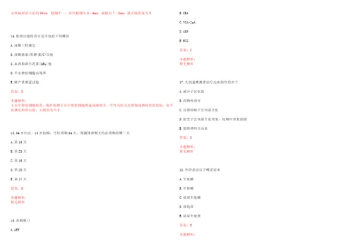 2022年12月浙江省荣军医院嘉兴市第三医院2022年度公开招聘医护人员考试参考题库答案解析