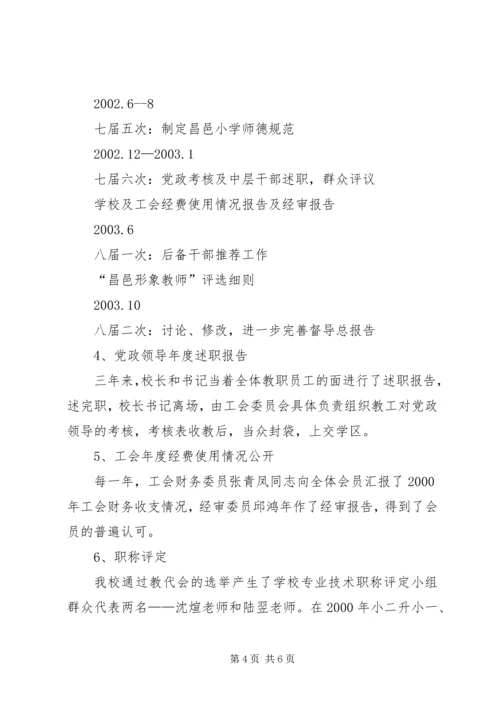 学校务公开工作阶段性汇报 (9).docx