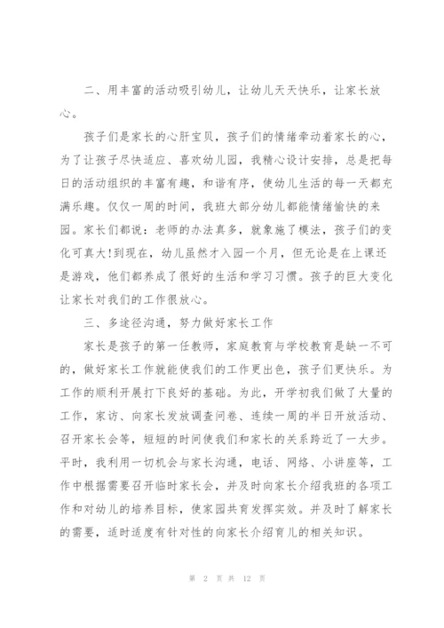 幼儿教师家长工作心得5篇.docx