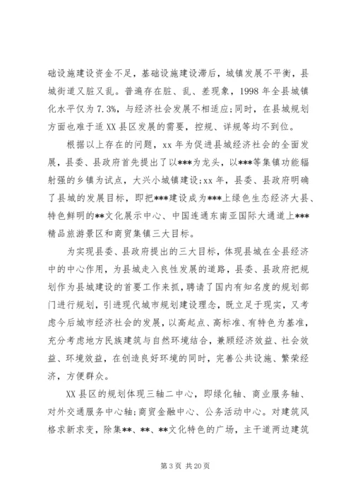 城市建设调研报告范文.docx