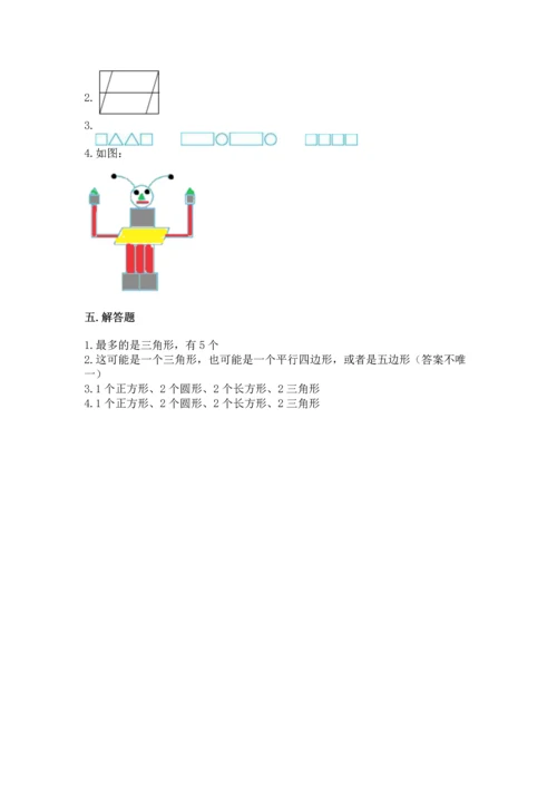 苏教版一年级下册数学第二单元 认识图形（二） 测试卷（达标题）.docx
