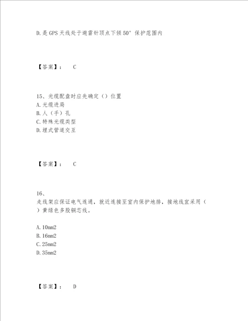 2022年最新一级建造师之一建通信与广电工程实务题库题库附答案AB卷