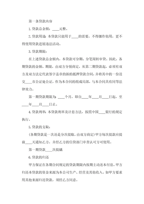 2021抵押借款协议书简单范本