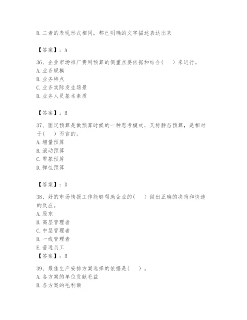 2024年初级管理会计之专业知识题库精品（夺分金卷）.docx