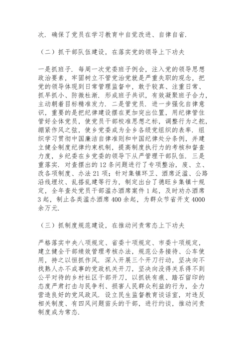 乡镇落实全面从严治党责任情况和意识形态工作情况方面.docx