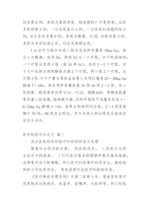 医学毕业论文【多篇】.docx