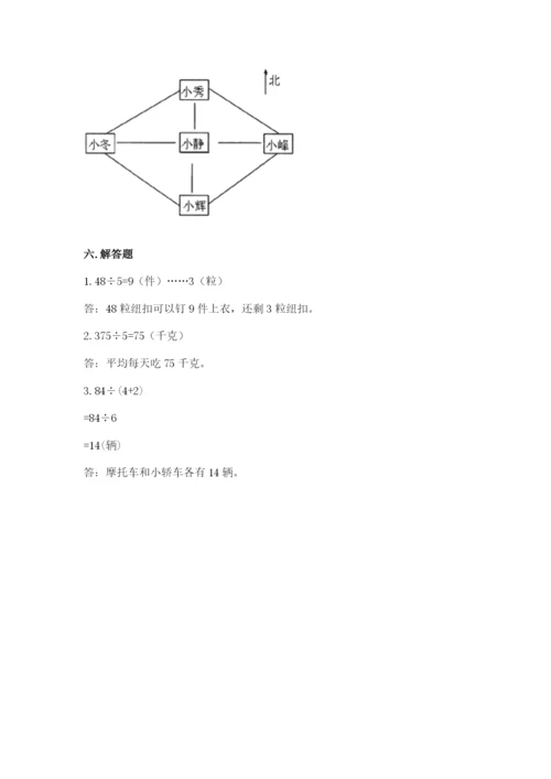 三年级下册数学期中测试卷1套.docx