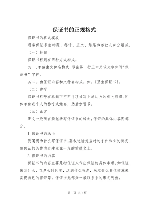 保证书的正规格式 (2).docx