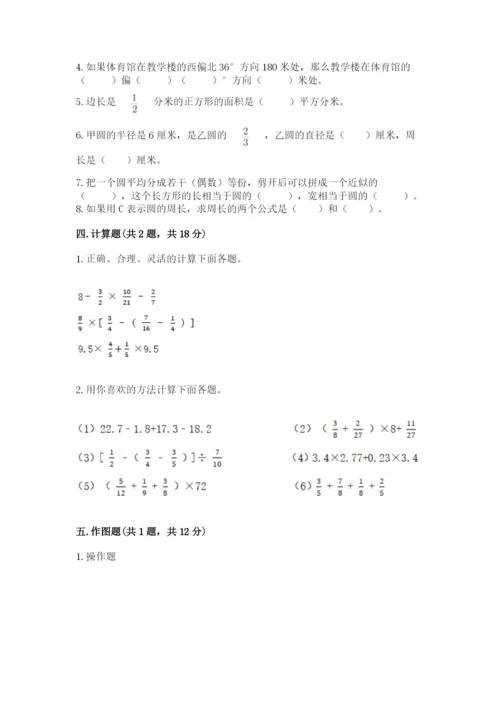 小学数学六年级上册期末模拟卷带答案（最新）.docx