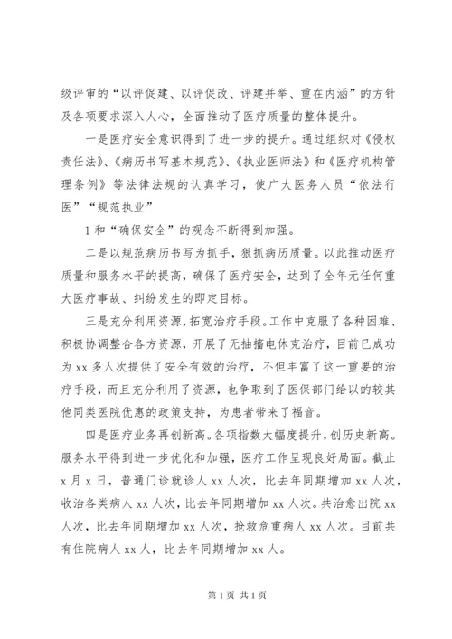 医院院长述职述廉报告 (2).docx