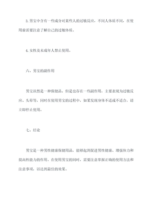 男宝作用与功效与作用