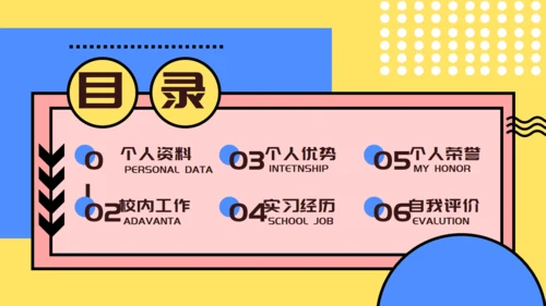 个人简历自我介绍卡通通用PPT