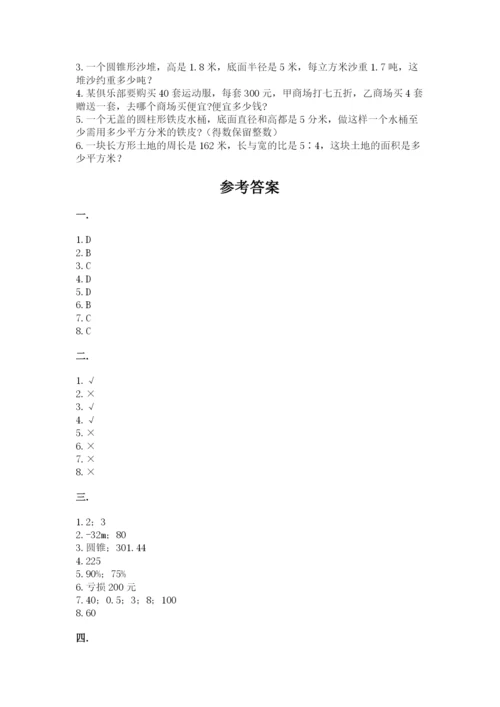 人教版六年级数学下学期期末测试题【精华版】.docx