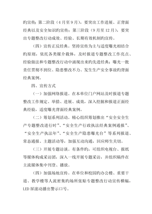 学院安全整治行动宣传工作方案.docx