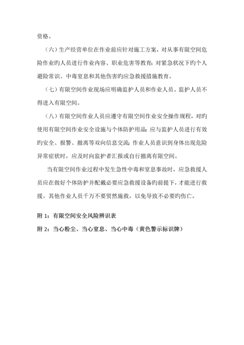 有限空间风险辨识及防范措施.docx